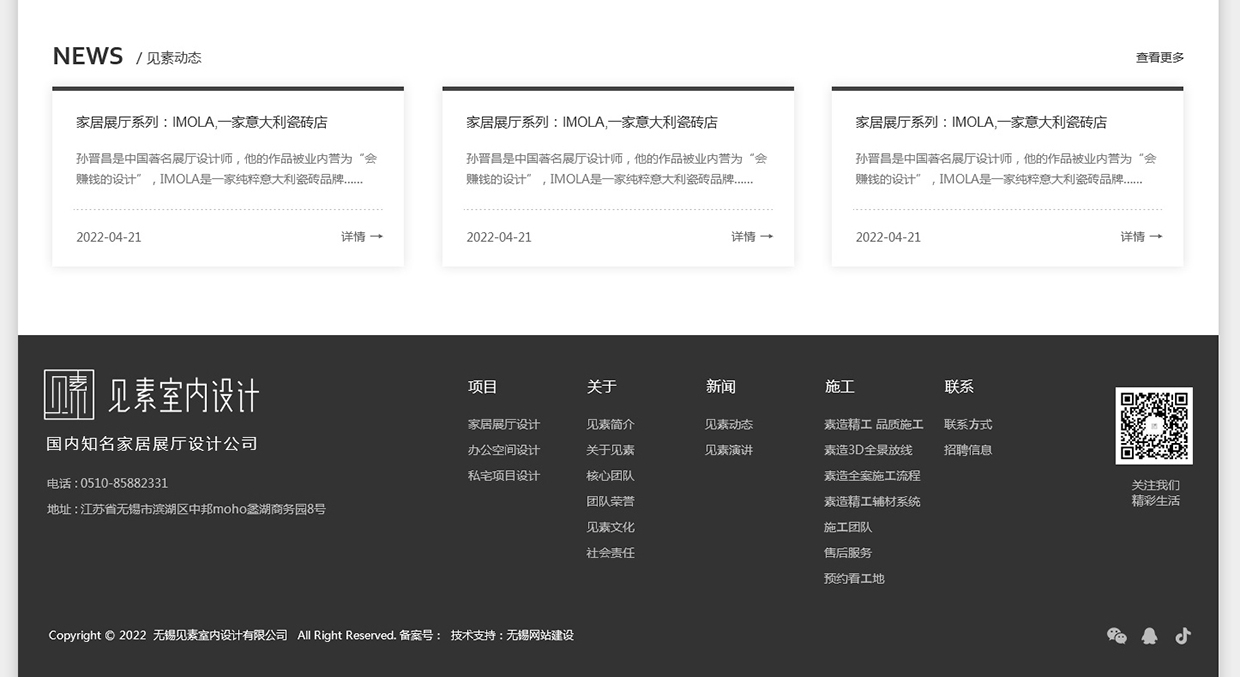 江苏见素装饰网站案例