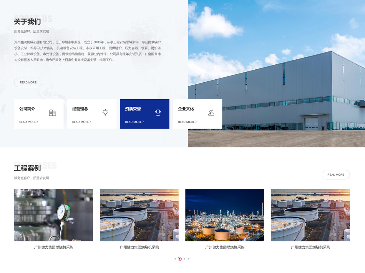 郑州鑫茂热能机械有限公司网站案例
